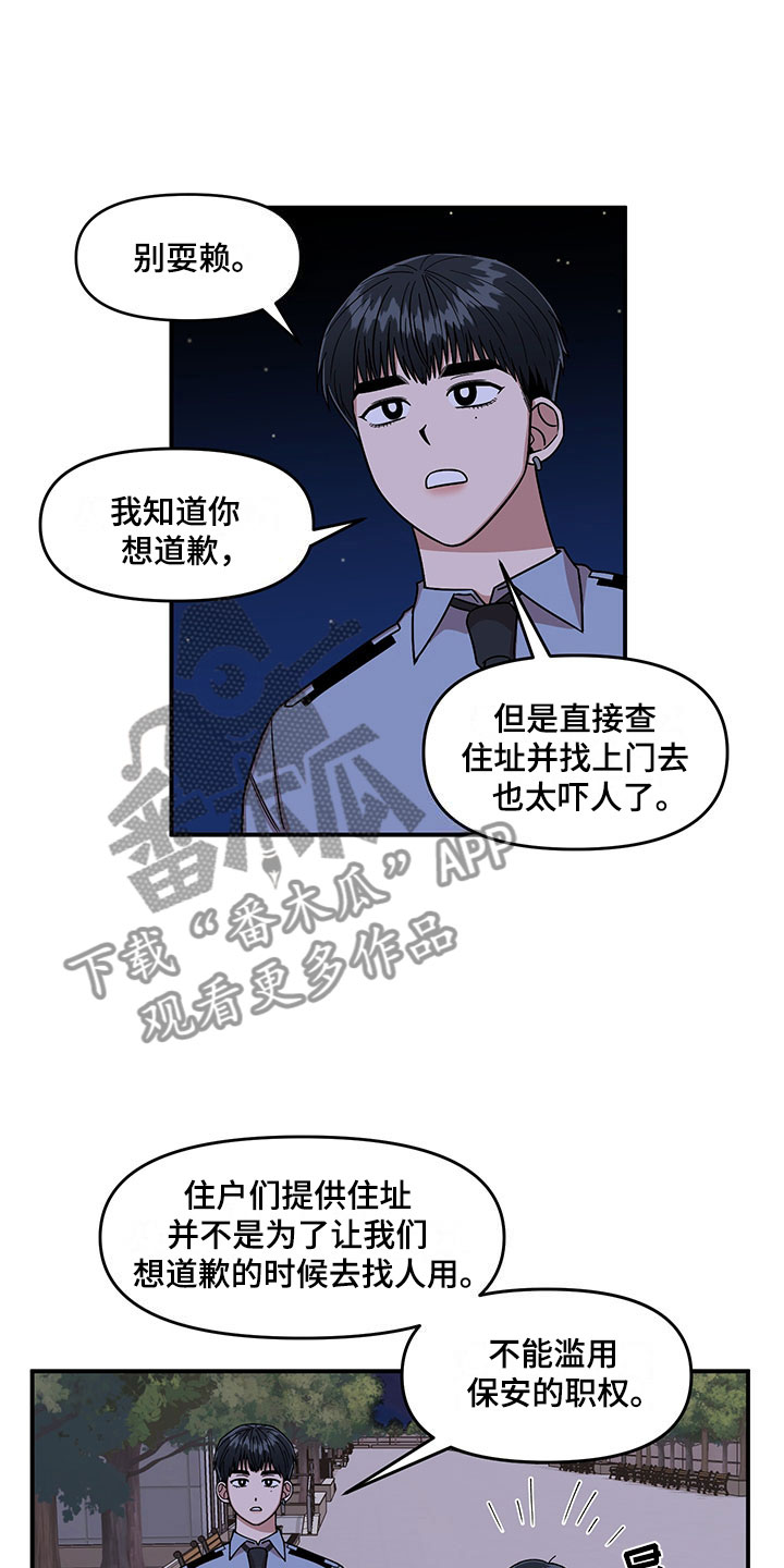 请听我解释漫画,第9章：放心不下2图