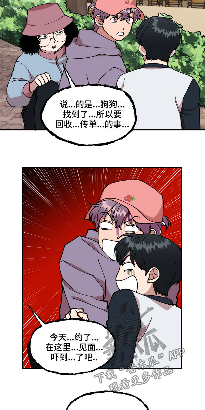 请听我解释漫画,第40章：找到了5图