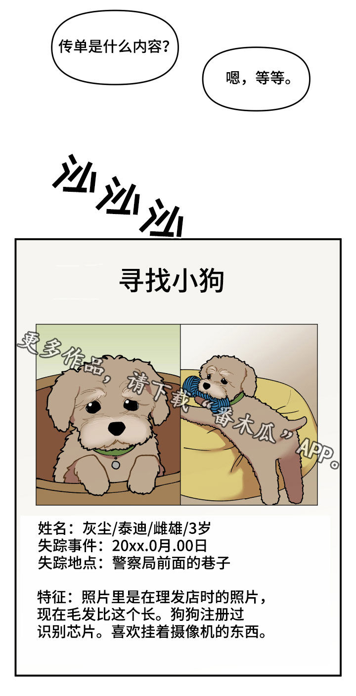 请听我解释漫画,第36章：传单4图