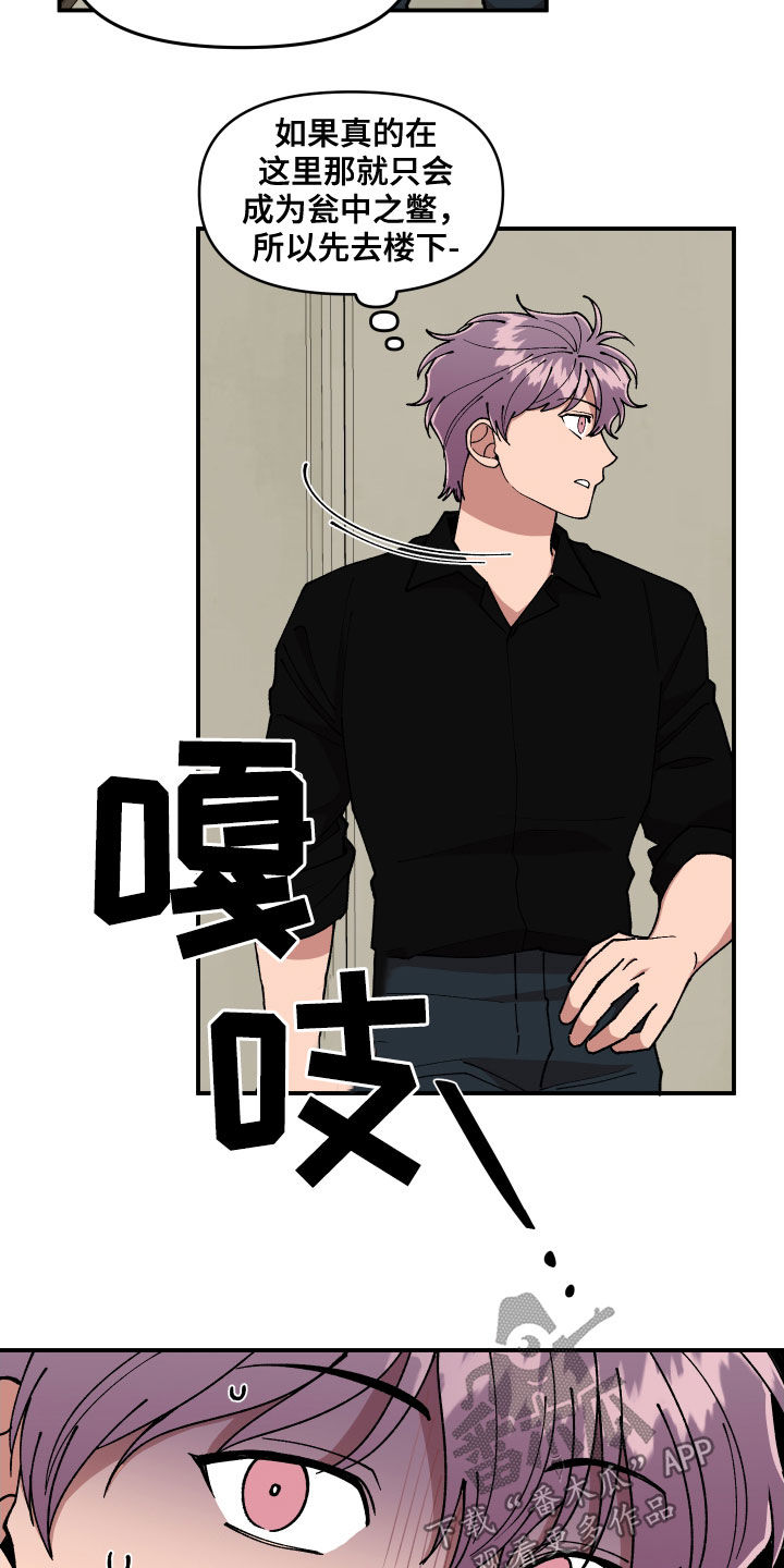 请听我解释漫画,第52章：隐藏高手2图