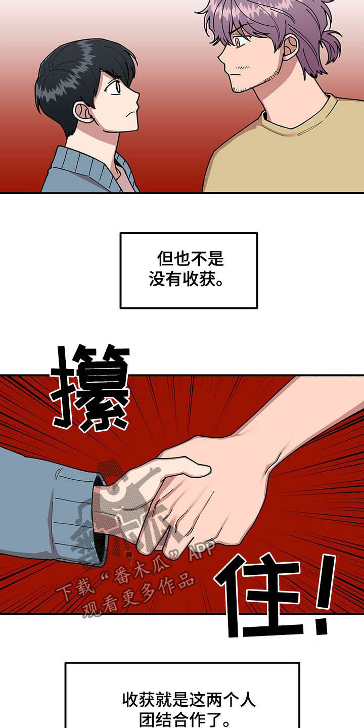 请听我解释漫画,第17章：收获5图