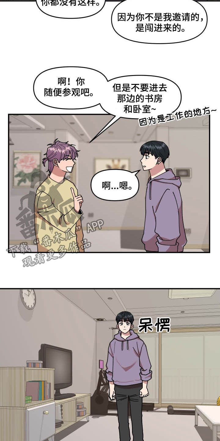 请听我解释漫画,第26章：丝袜2图