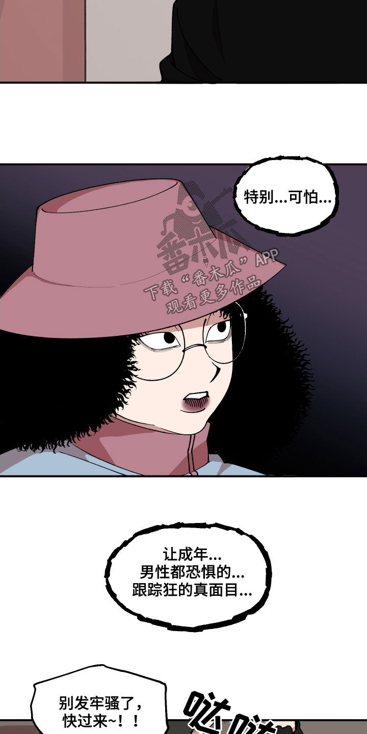 请听我解释漫画,第53章：闯入1图