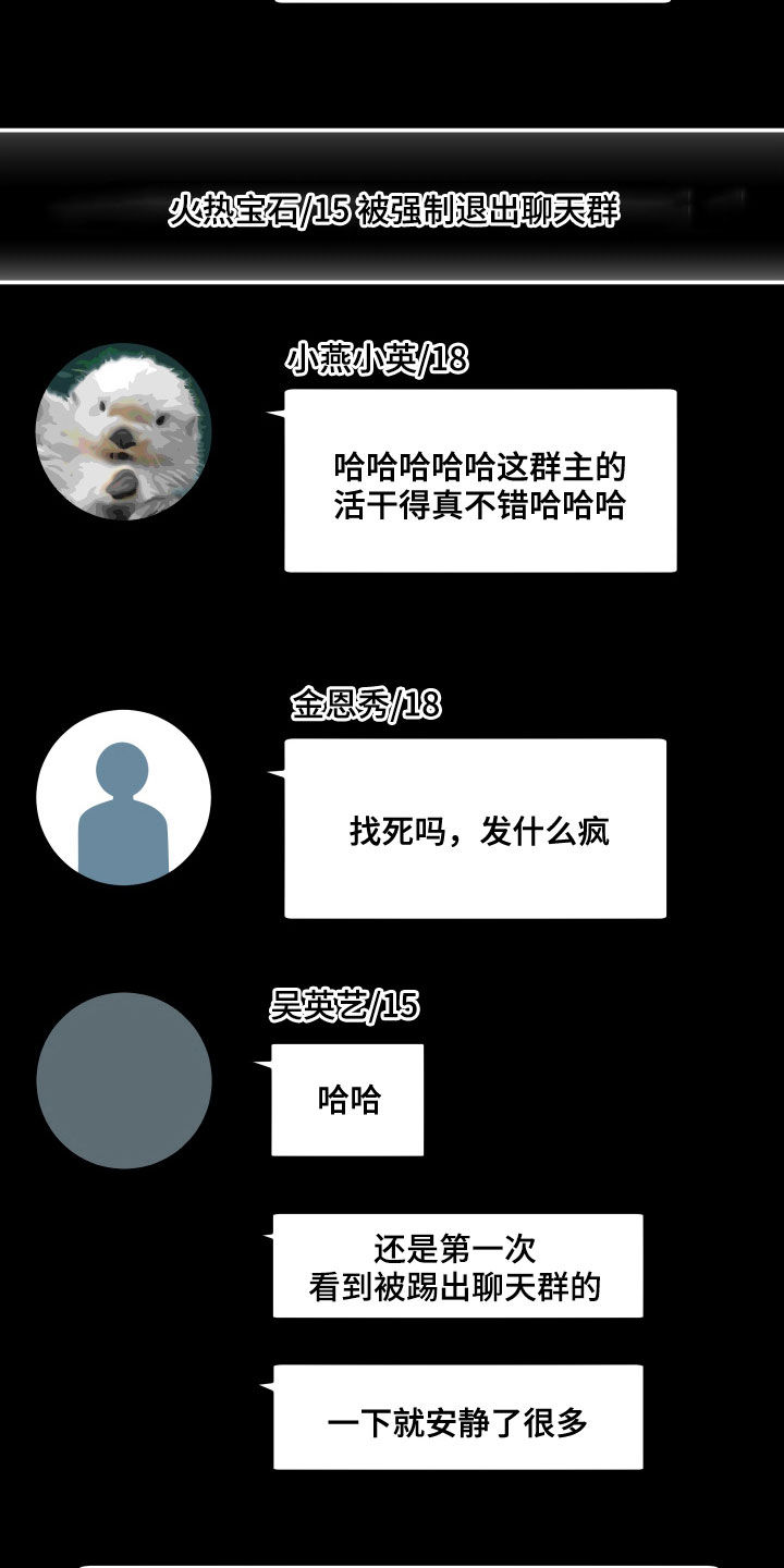 请听我解释漫画,第60章：聊天群3图
