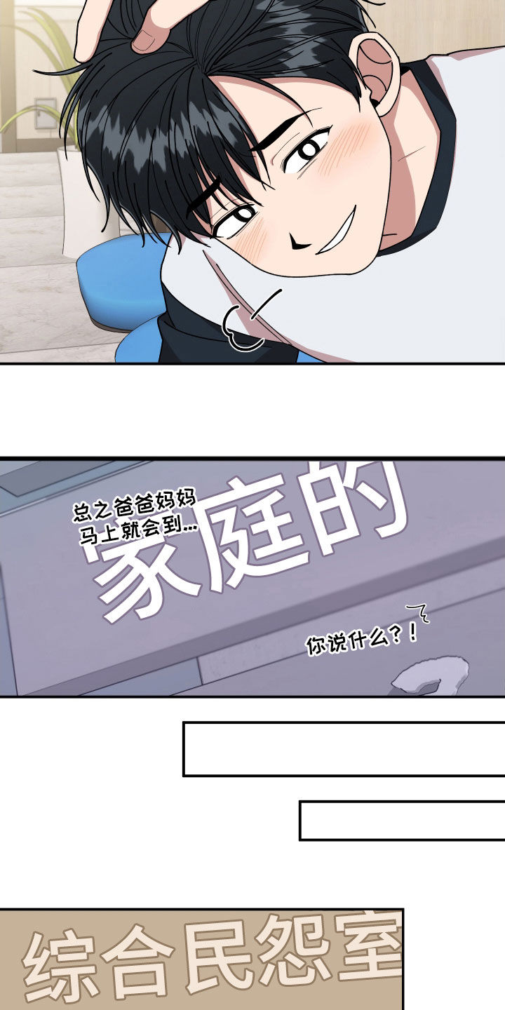 请听我解释漫画,第60章：聊天群5图