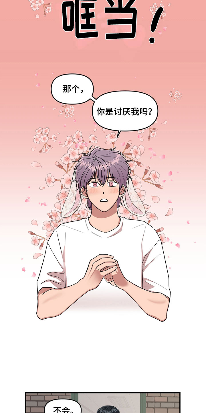 请听我解释漫画,第7章：越挫越勇4图