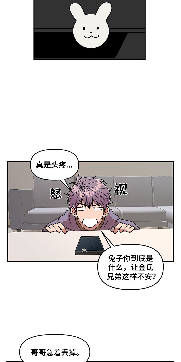 请听我解释漫画,第15章：卷入大事件2图
