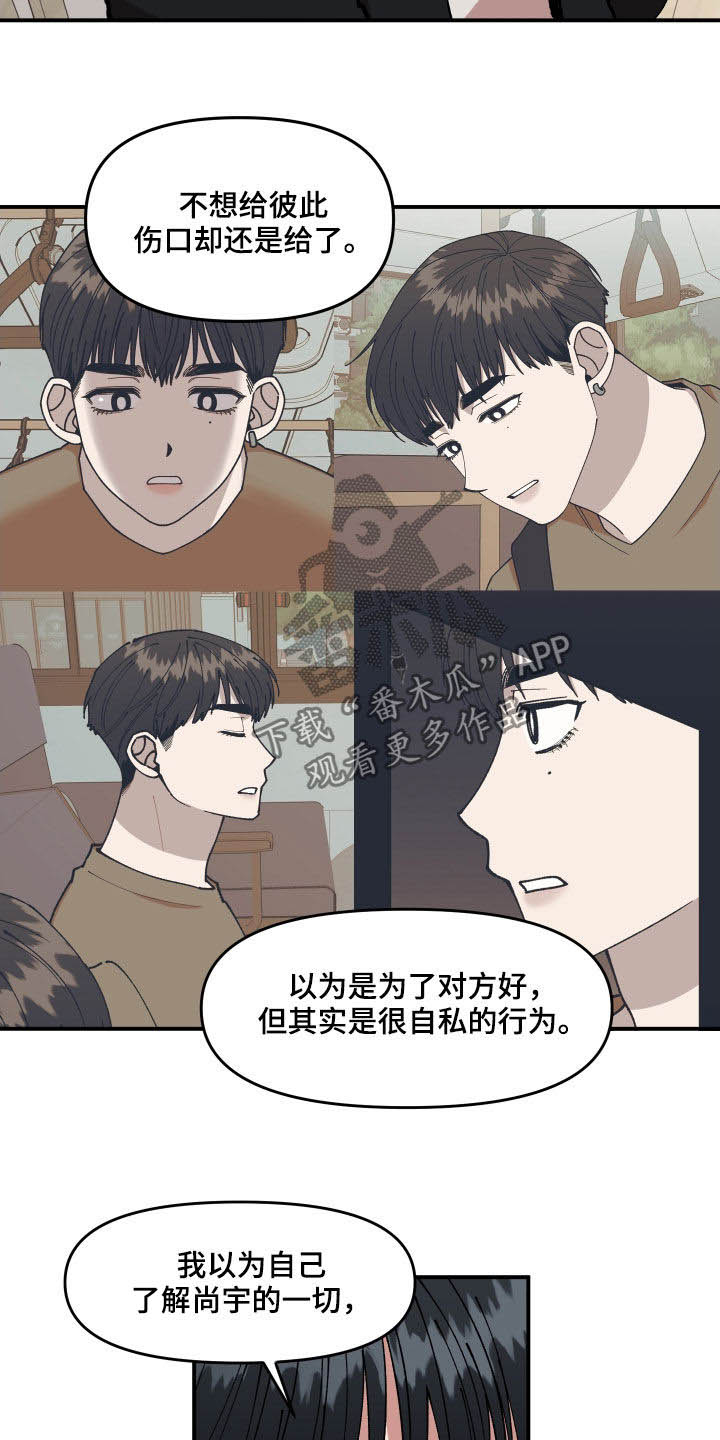 请听我解释漫画,第44章：油漆1图