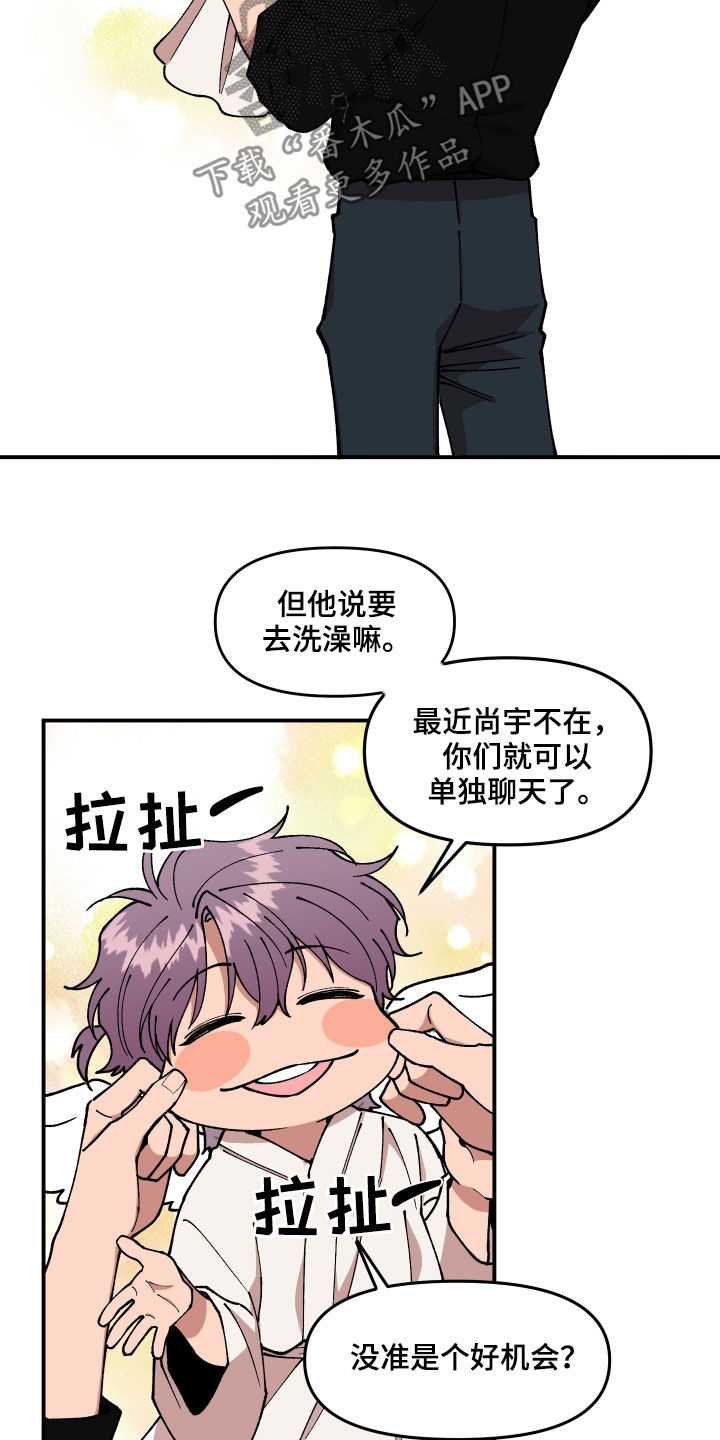 请听我解释漫画,第44章：油漆3图