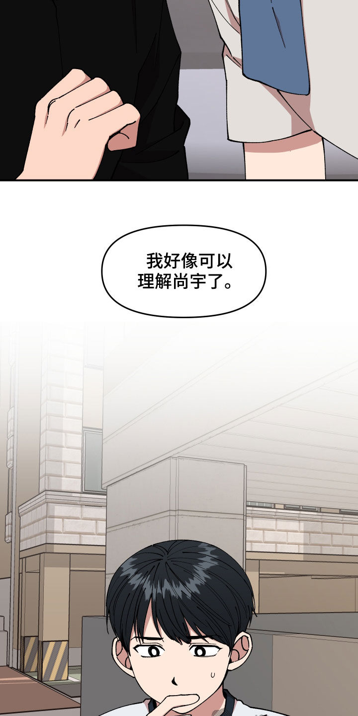 请听我解释漫画,第48章：戒备3图