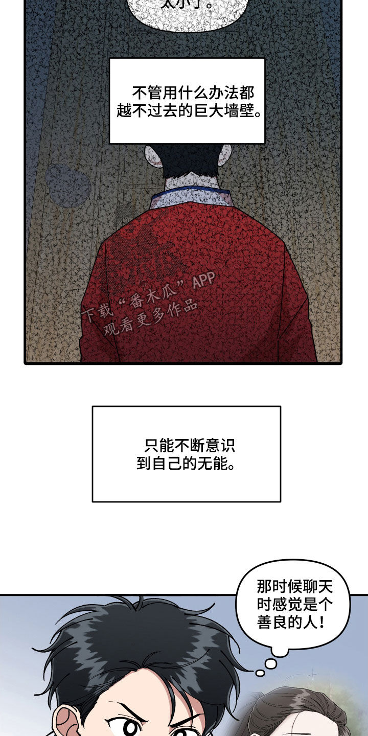 请听我解释漫画,第57章：莽撞1图