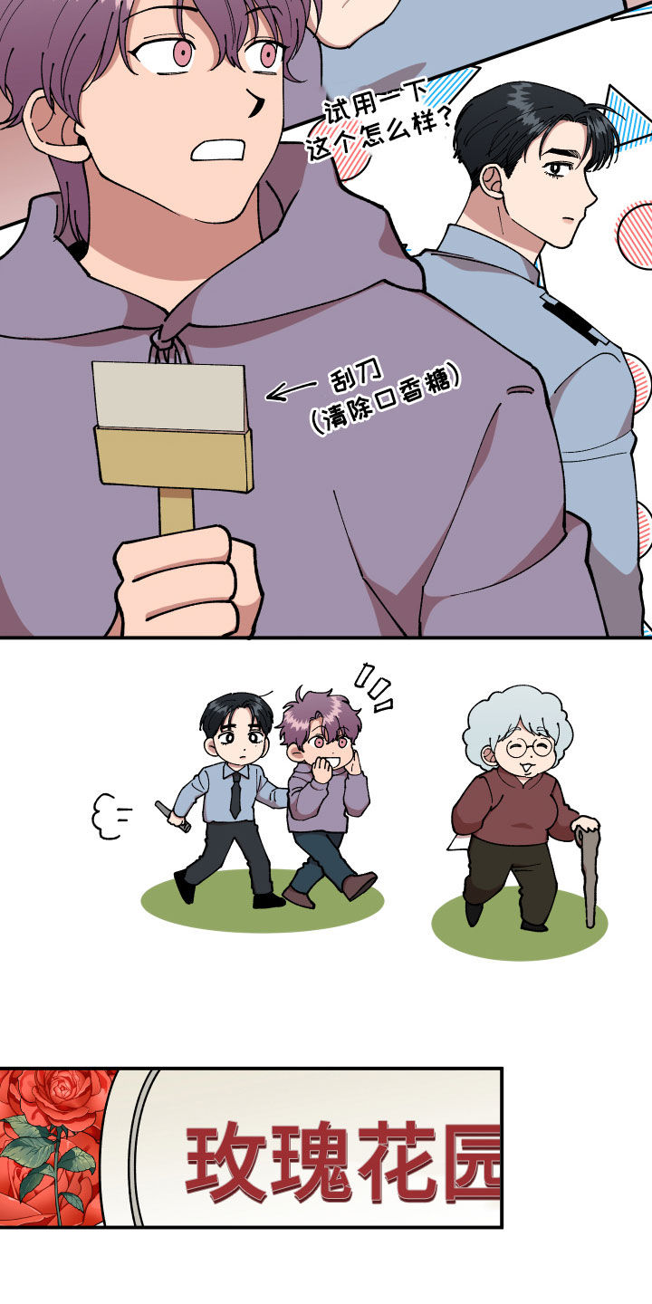 请听我解释漫画,第39章：回收传单2图
