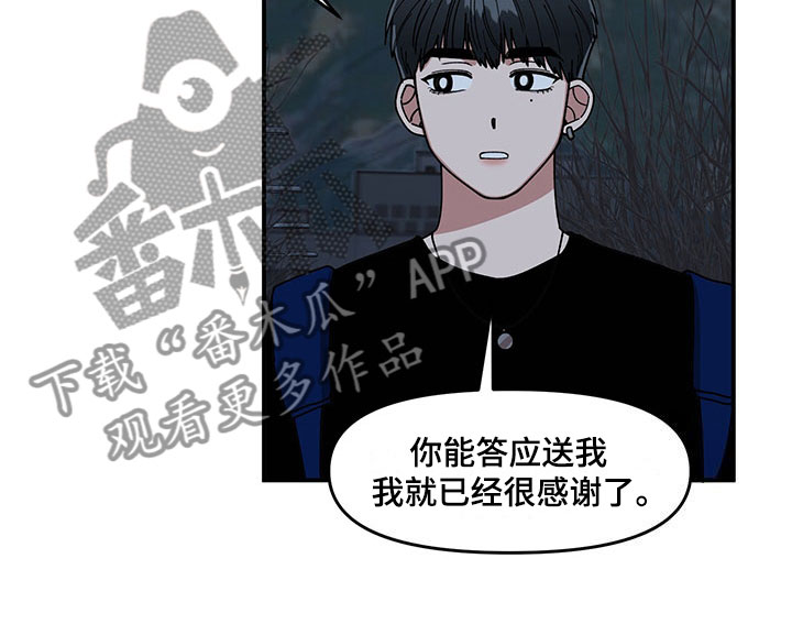 请听我解释漫画,第14章：不对劲2图