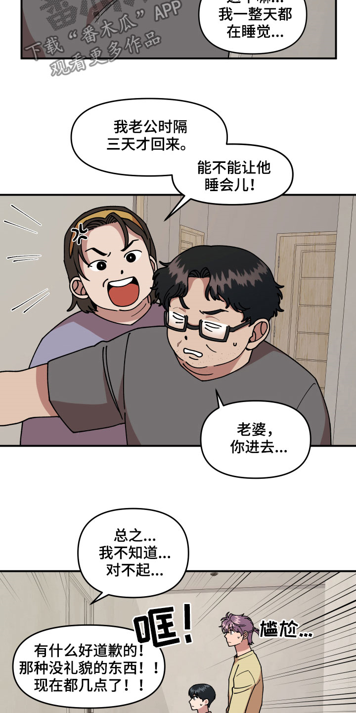 请听我解释漫画,第29章：房间的秘密3图