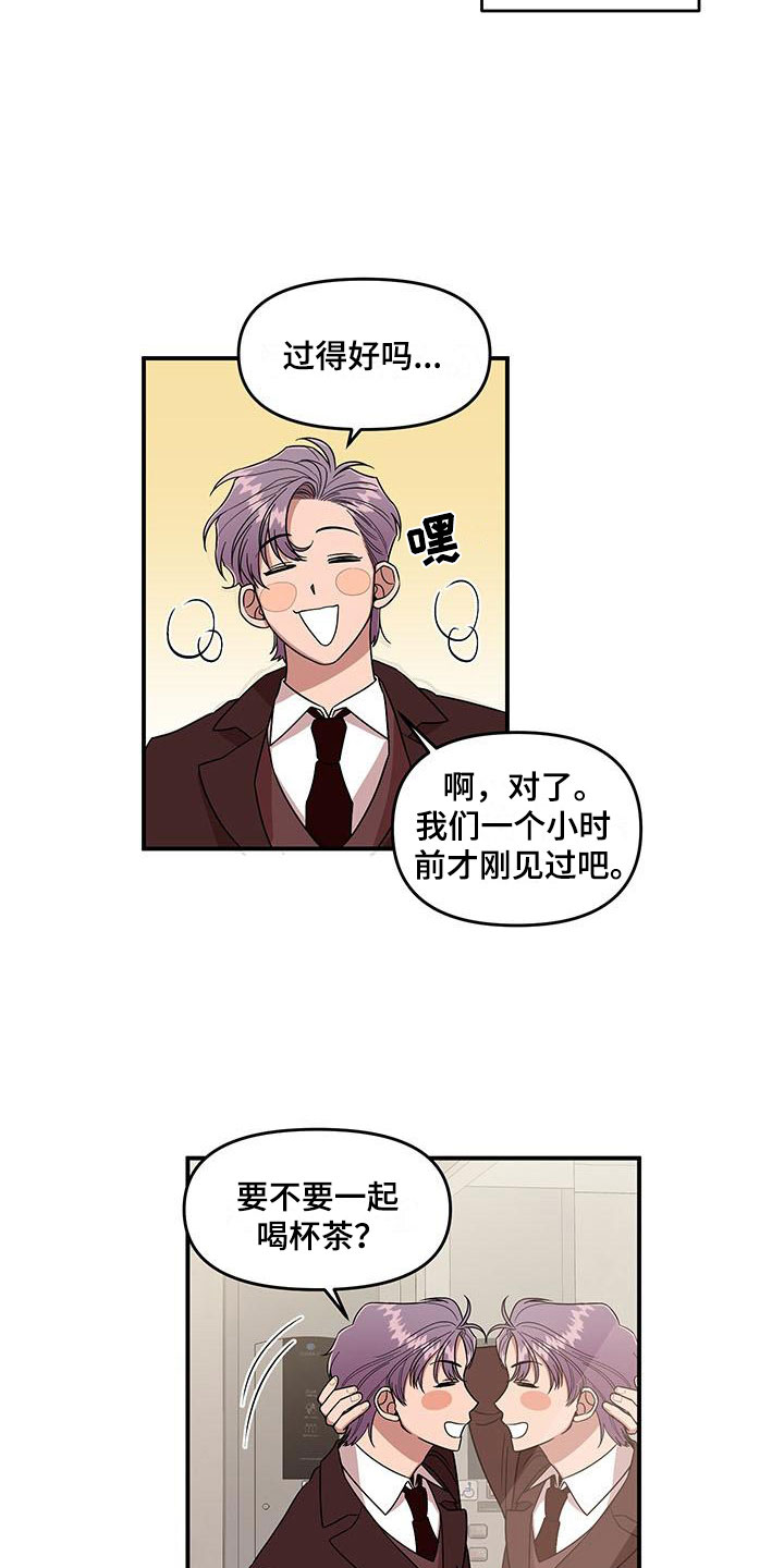 请听我解释漫画,第2章：可疑的大叔4图