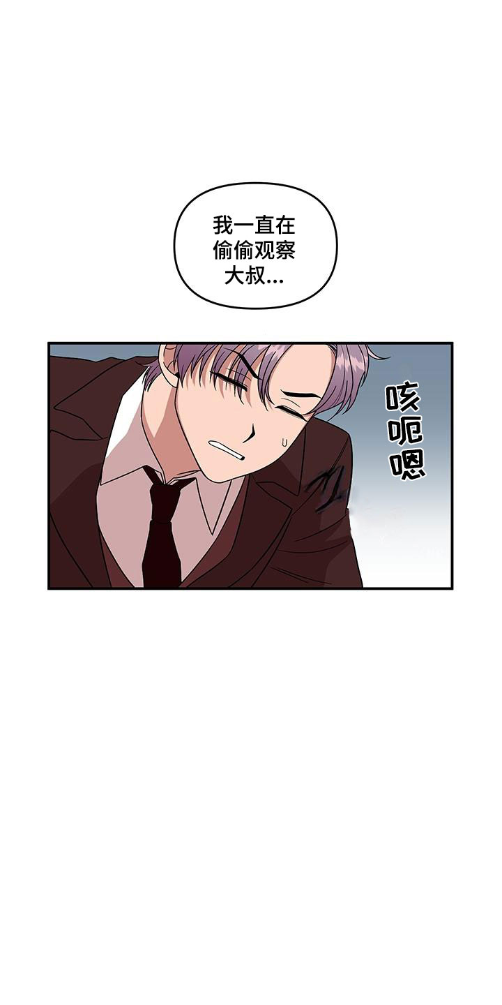 请听我解释漫画,第3章：社死现场3图