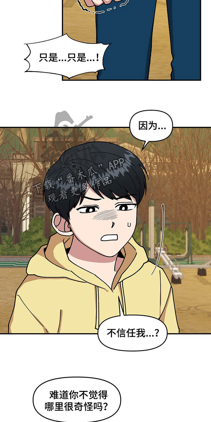 请听我解释漫画,第21章：钓鱼执法2图