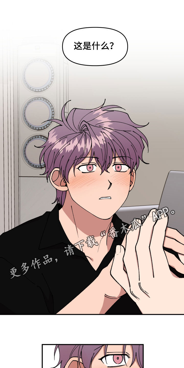 请听我解释漫画,第48章：戒备1图