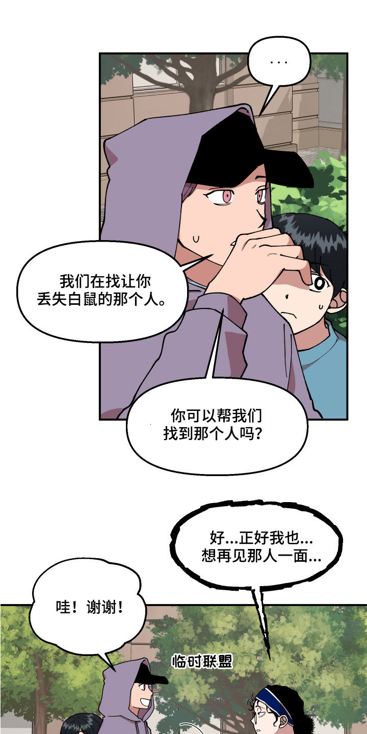 请听我解释漫画,第37章：交换情报3图