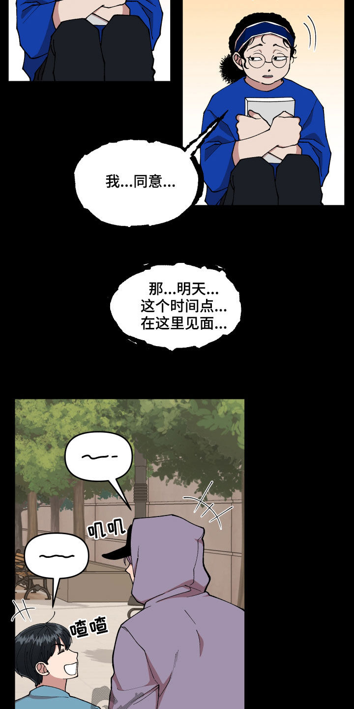 请听我解释漫画,第53章：闯入2图