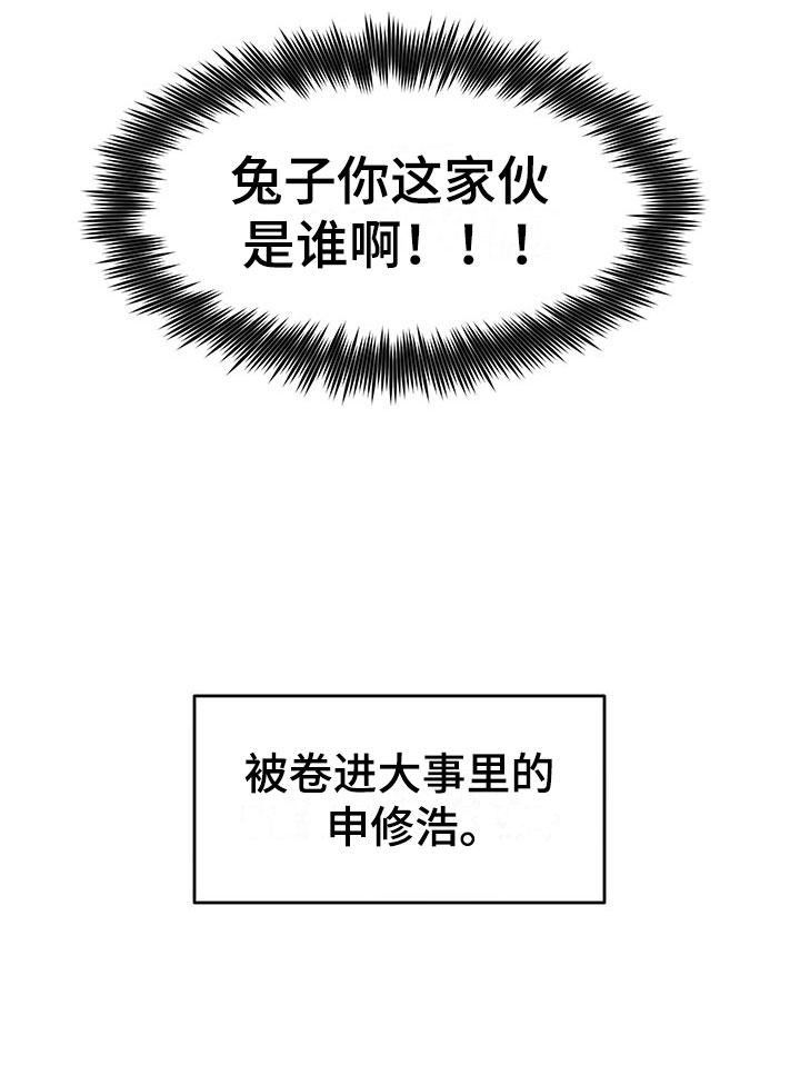 请听我解释漫画,第15章：卷入大事件5图