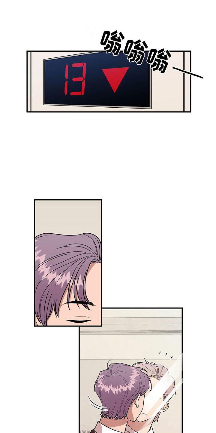 请听我解释漫画,第2章：可疑的大叔1图