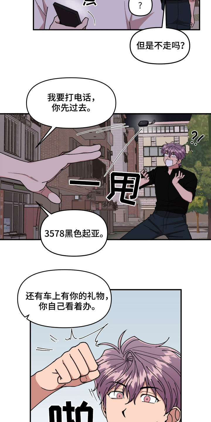 请听我解释漫画,第61章：礼物3图