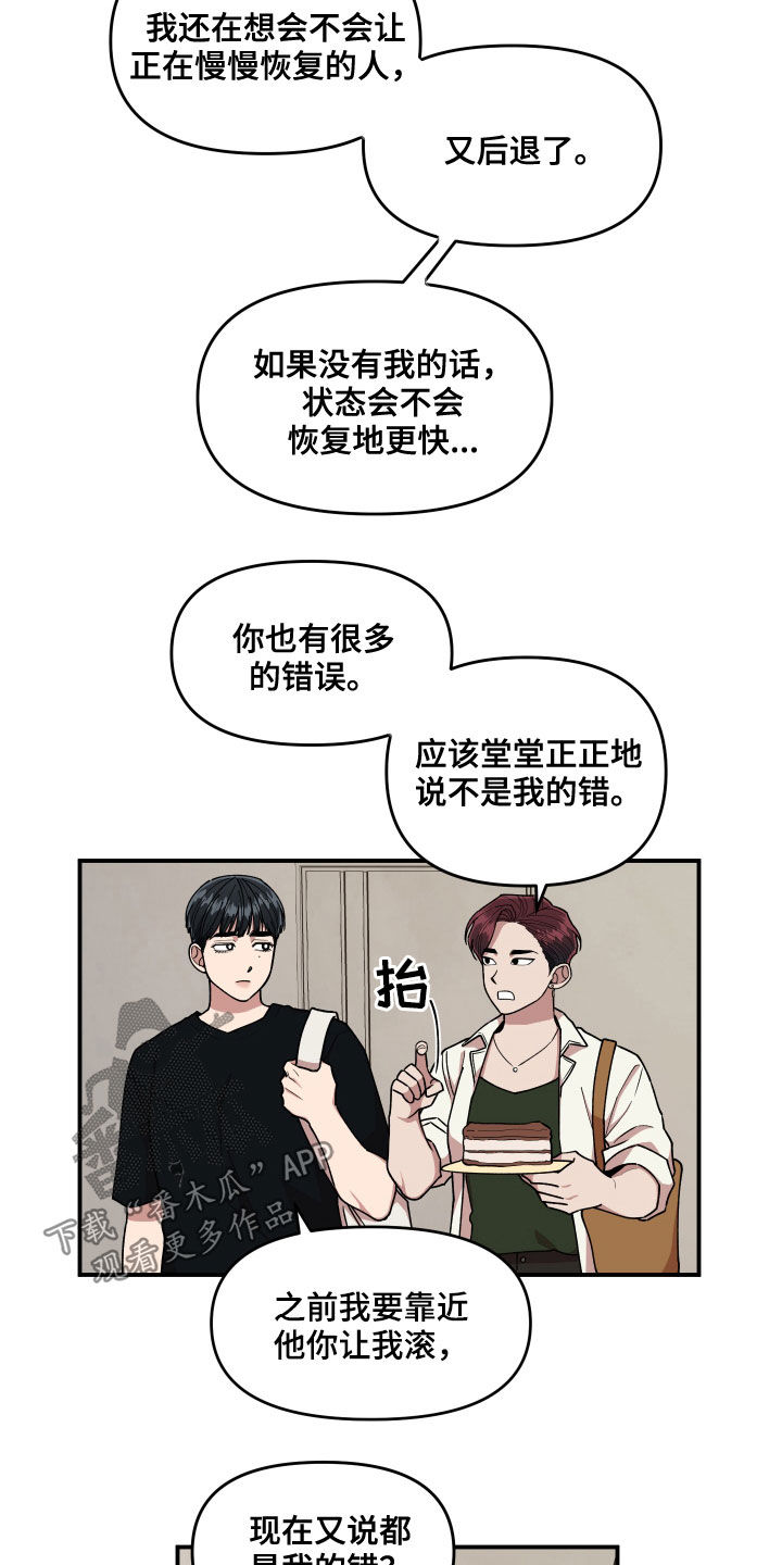 请听我解释漫画,第70章：想一起上班3图