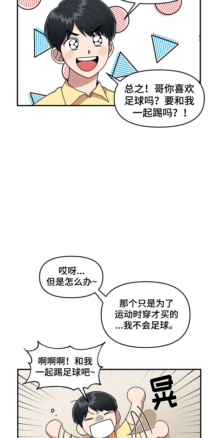 请听我解释漫画,第11章：危险的运动2图