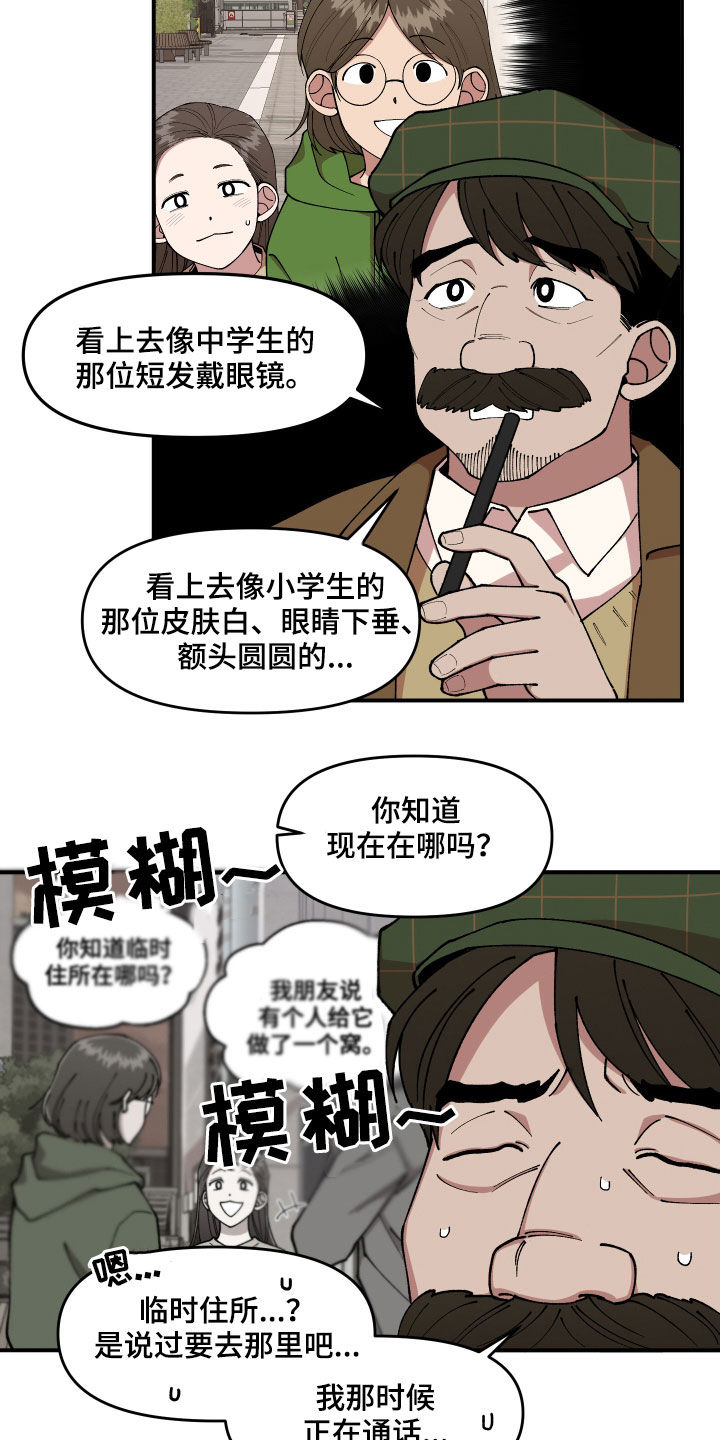 请听我解释漫画,第57章：莽撞5图