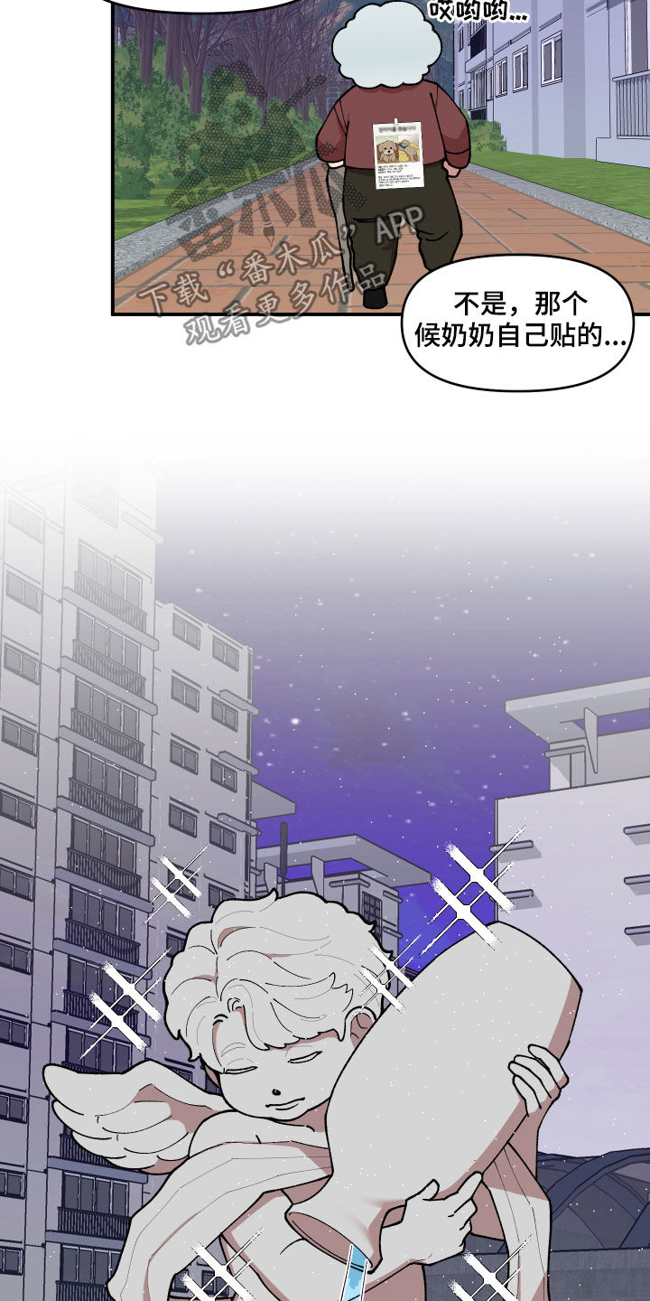 请听我解释漫画,第39章：回收传单5图
