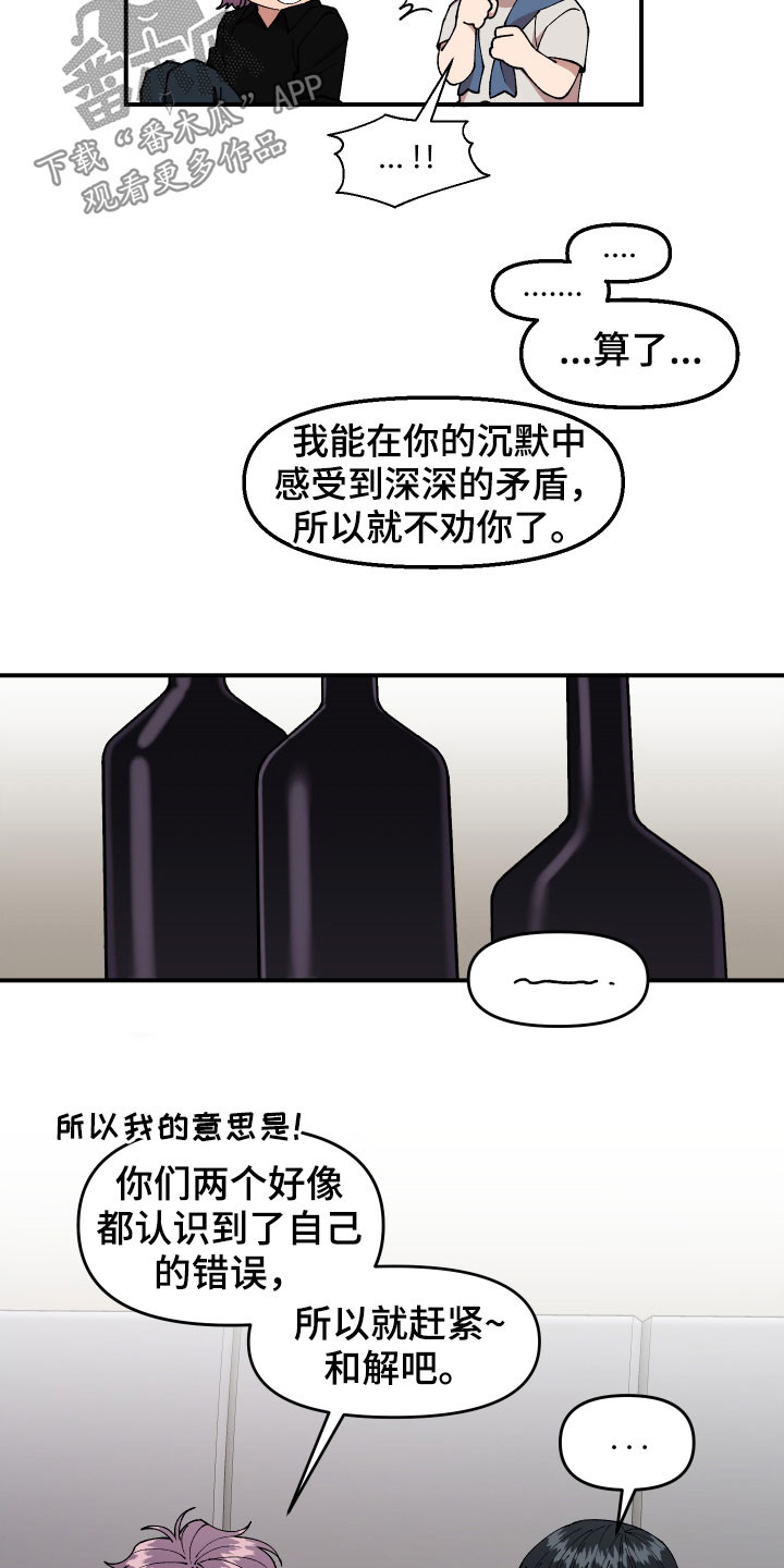 请听我解释漫画,第47章：不主动1图