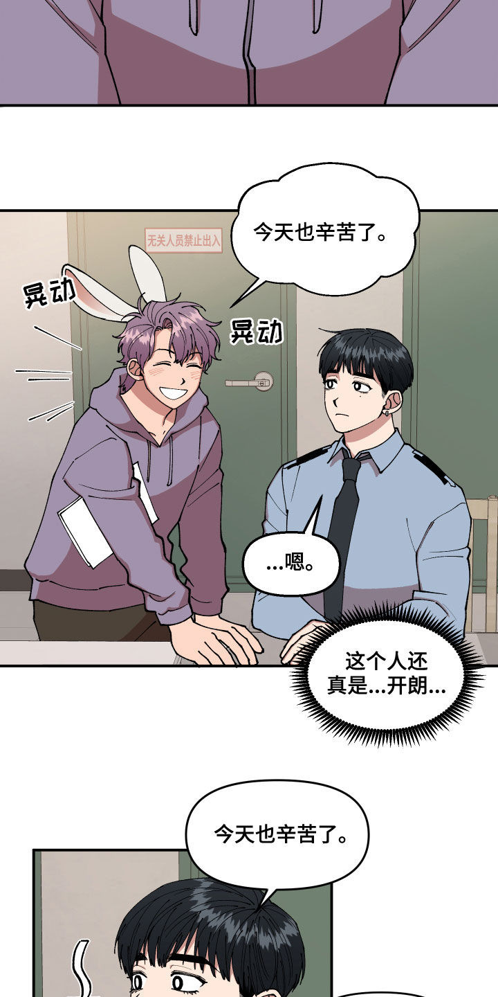 请听我解释漫画,第38章：理想型关系3图