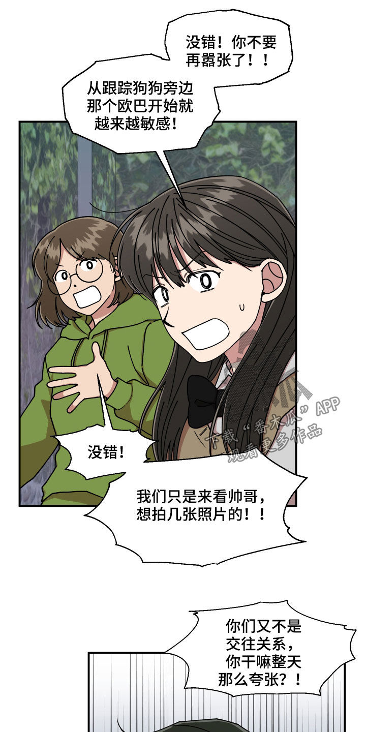请听我解释漫画,第58章：保护2图
