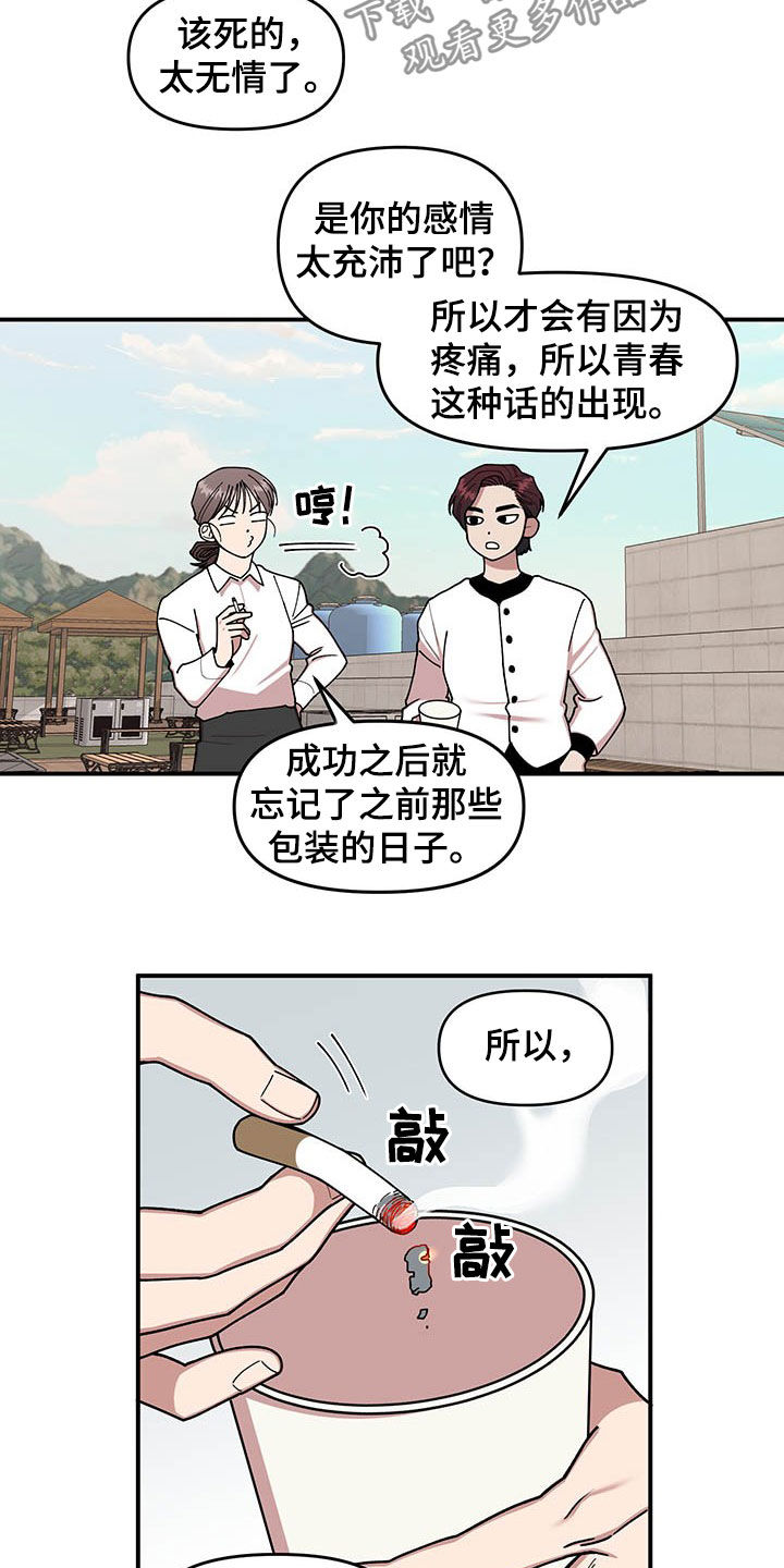 请听我解释漫画,第18章：垃圾分类5图