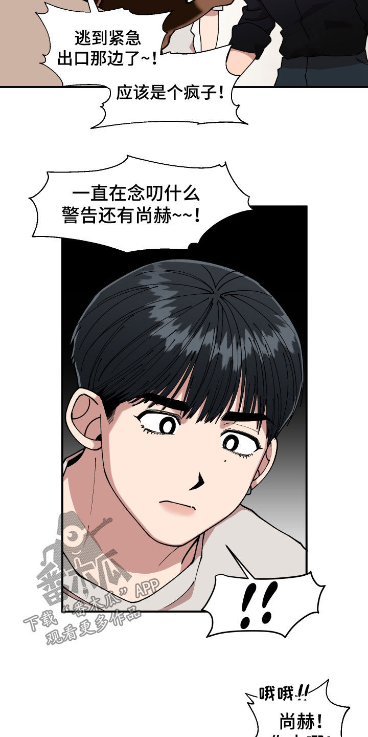请听我解释漫画,第50章：纵火未遂4图