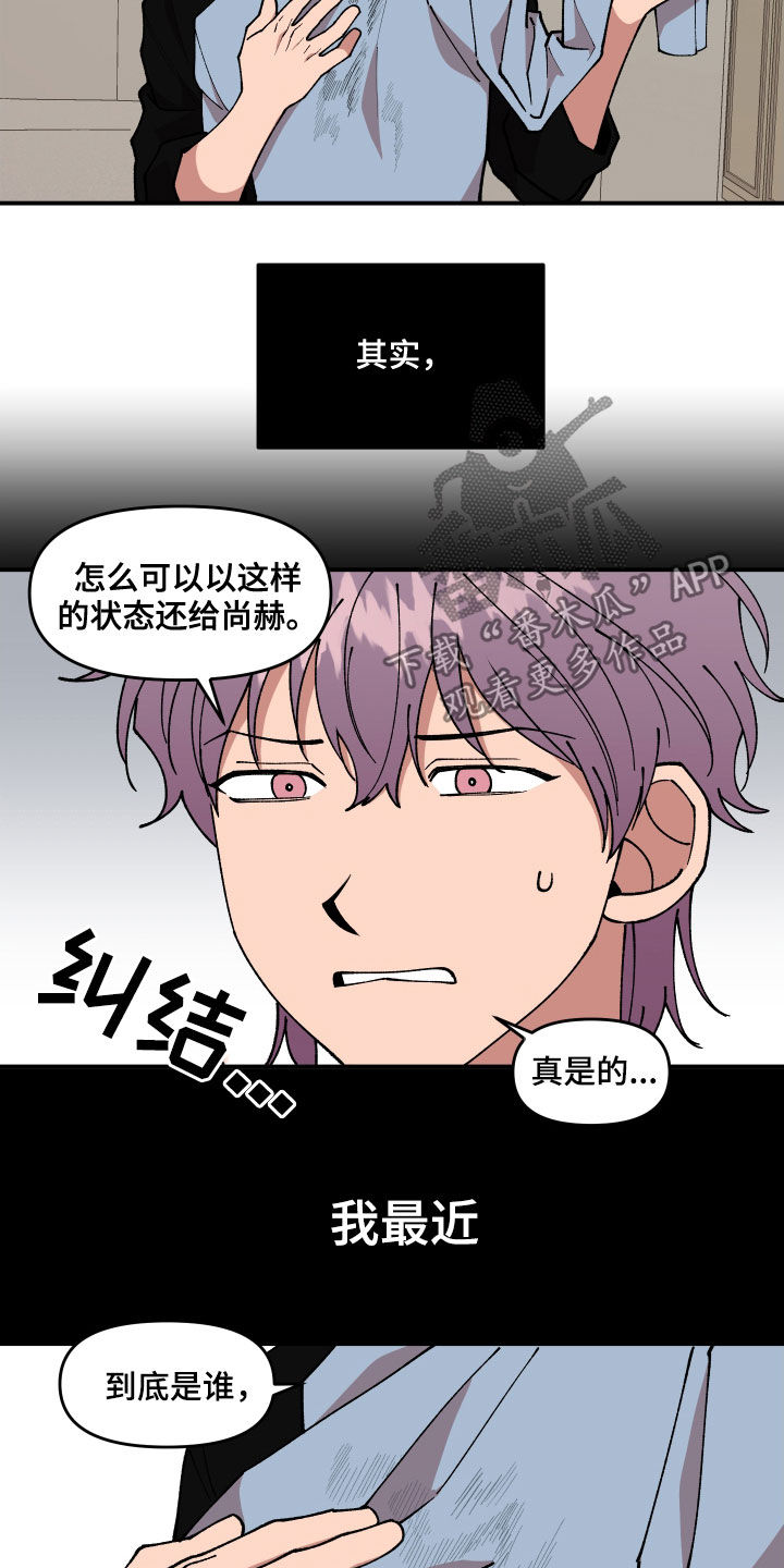 请听我解释漫画,第44章：油漆5图