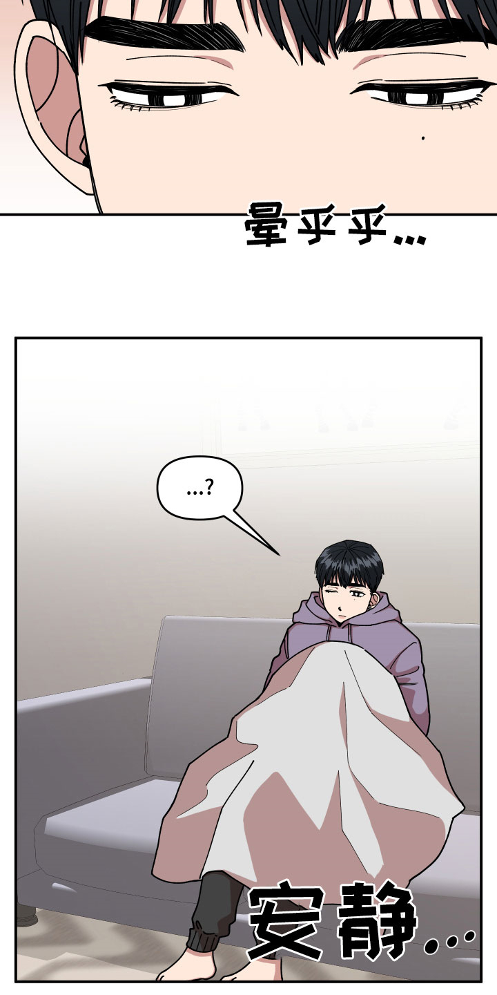 请听我解释漫画,第29章：房间的秘密5图