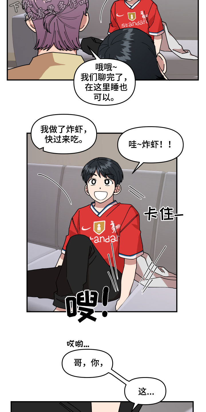 请听我解释漫画,第28章：异响1图