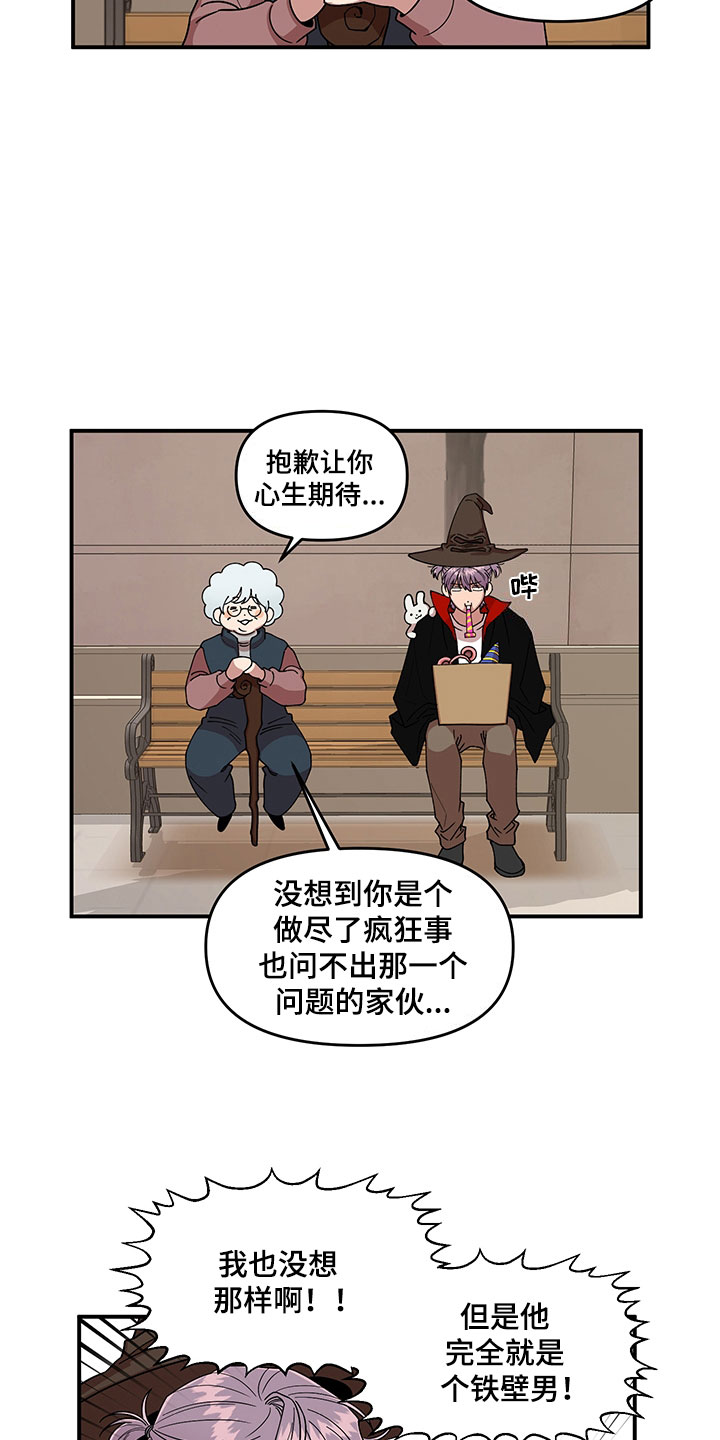 请听我解释漫画,第7章：越挫越勇5图