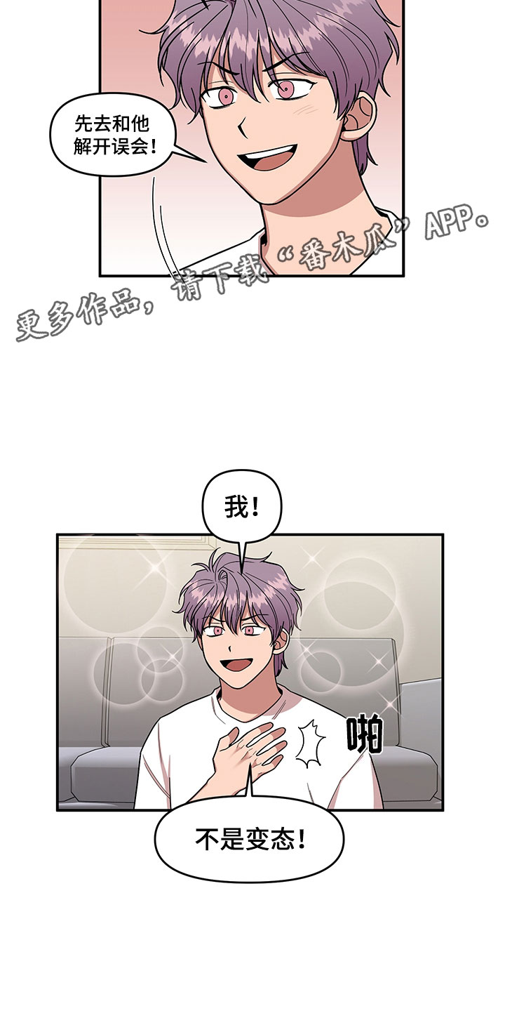 请听我解释漫画,第4章：损友2图