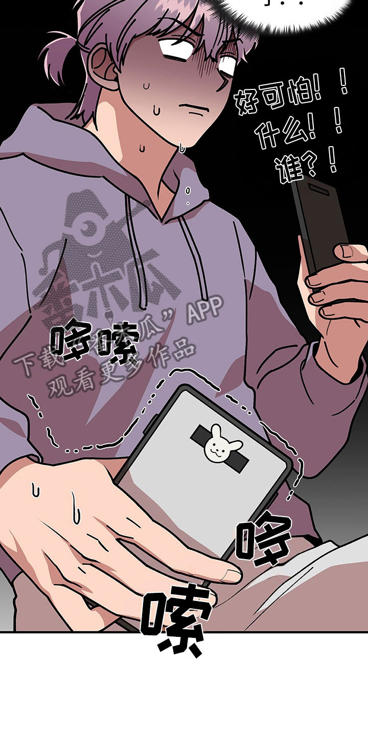 请听我解释漫画,第15章：卷入大事件4图