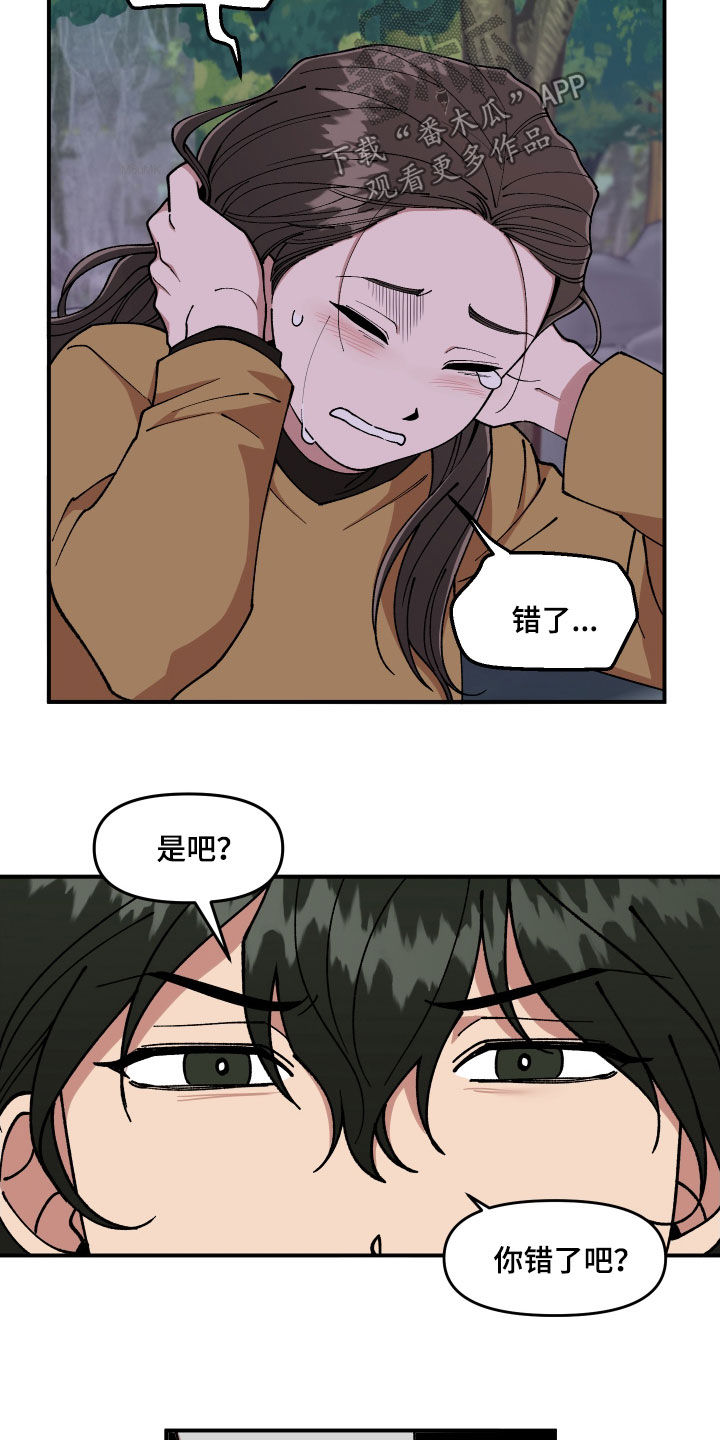 请听我解释漫画,第57章：莽撞5图