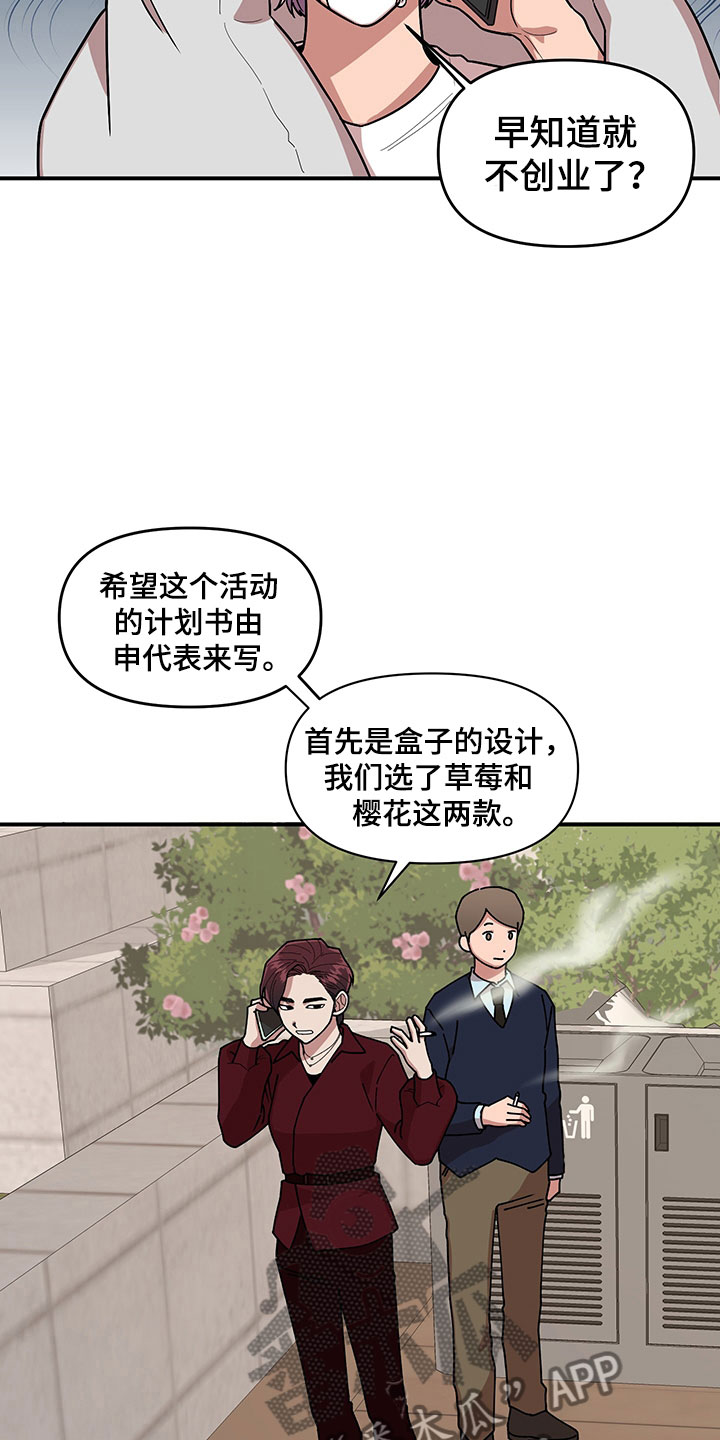 请听我解释漫画,第8章：明悟的弟弟2图