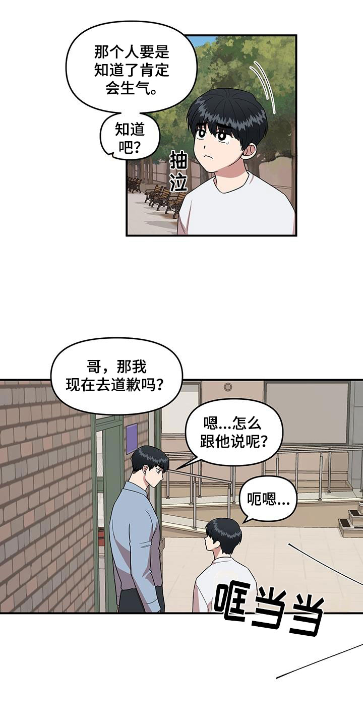 请听我解释漫画,第3章：社死现场1图