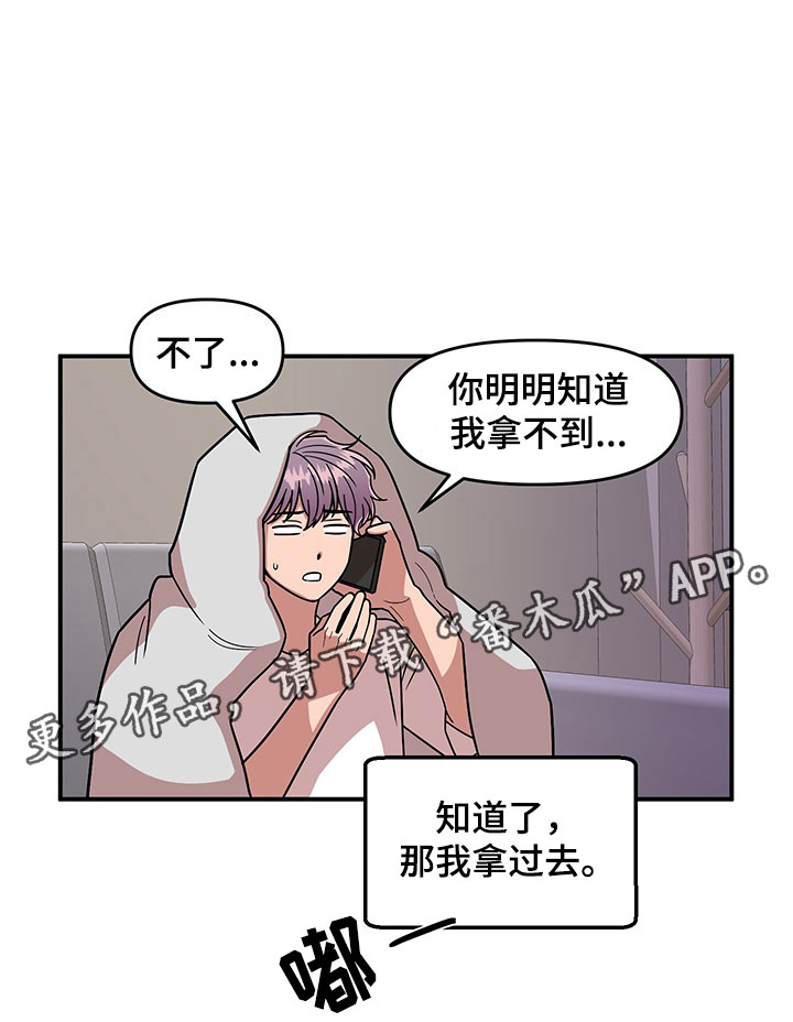 请听我解释漫画,第8章：明悟的弟弟2图