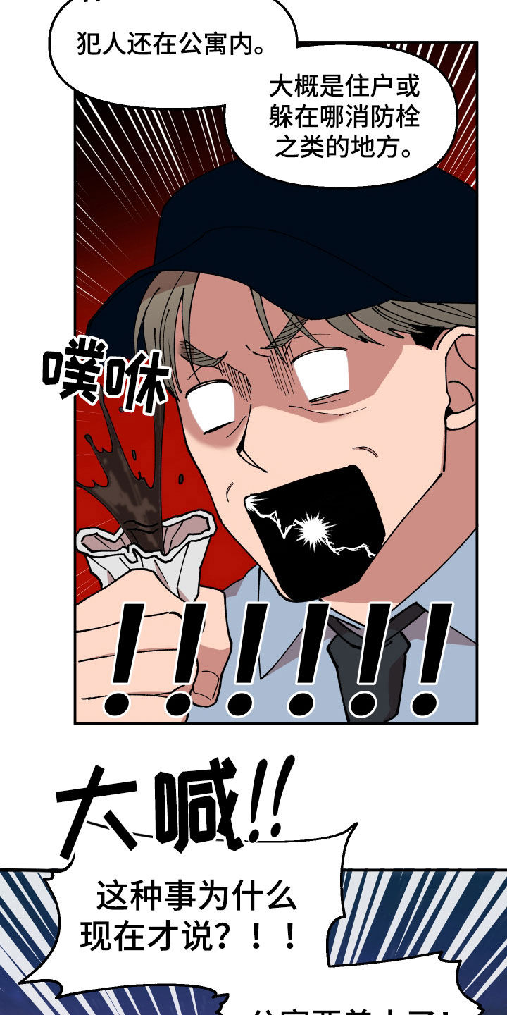 请听我解释漫画,第51章：追踪3图
