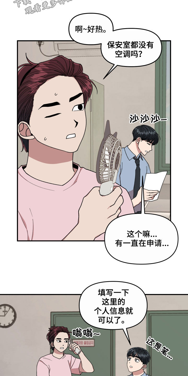 请听我解释漫画,第66章：还没结束4图