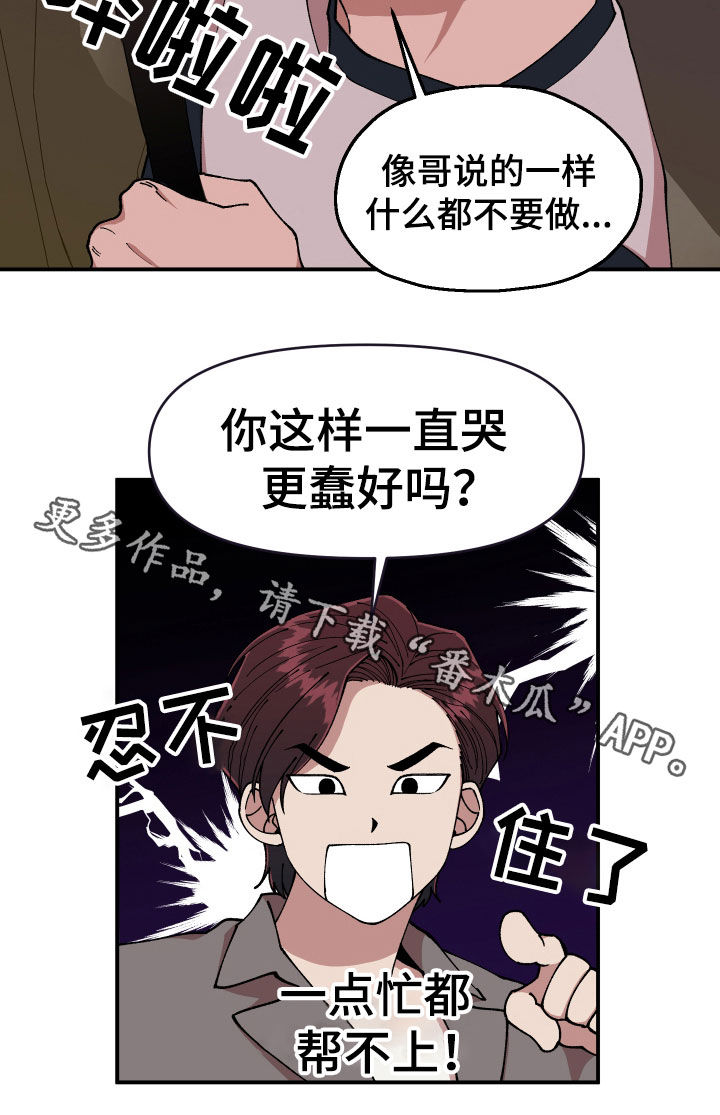 请听我解释漫画,第50章：纵火未遂4图