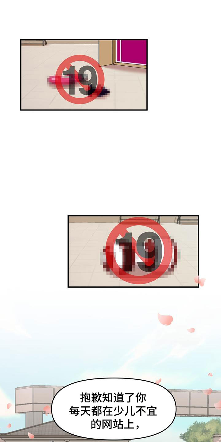 请听我解释漫画,第3章：社死现场4图